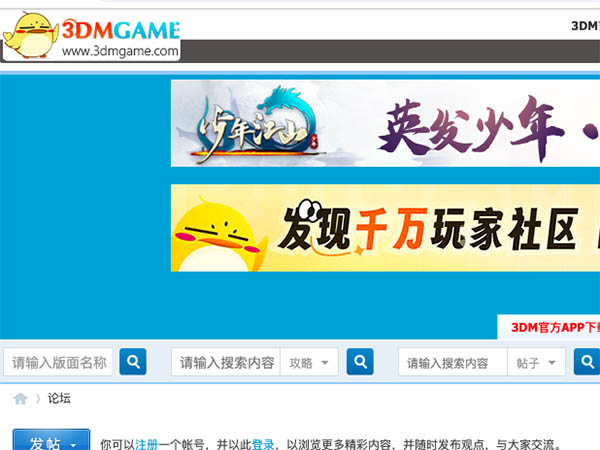 3DMGAME游戏论坛