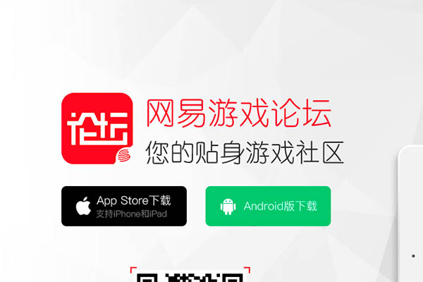 网易游戏论坛app