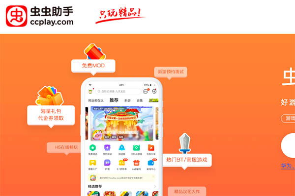 虫虫助手app